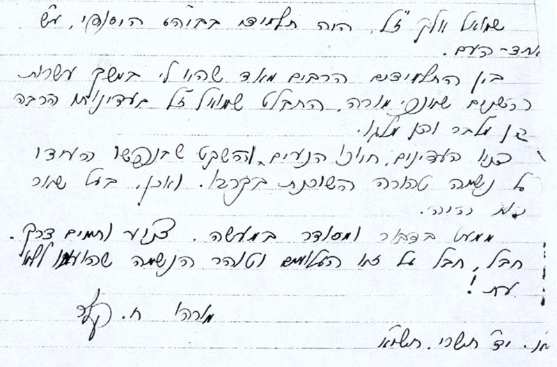 מכתב ממורו של שמואל תמונה