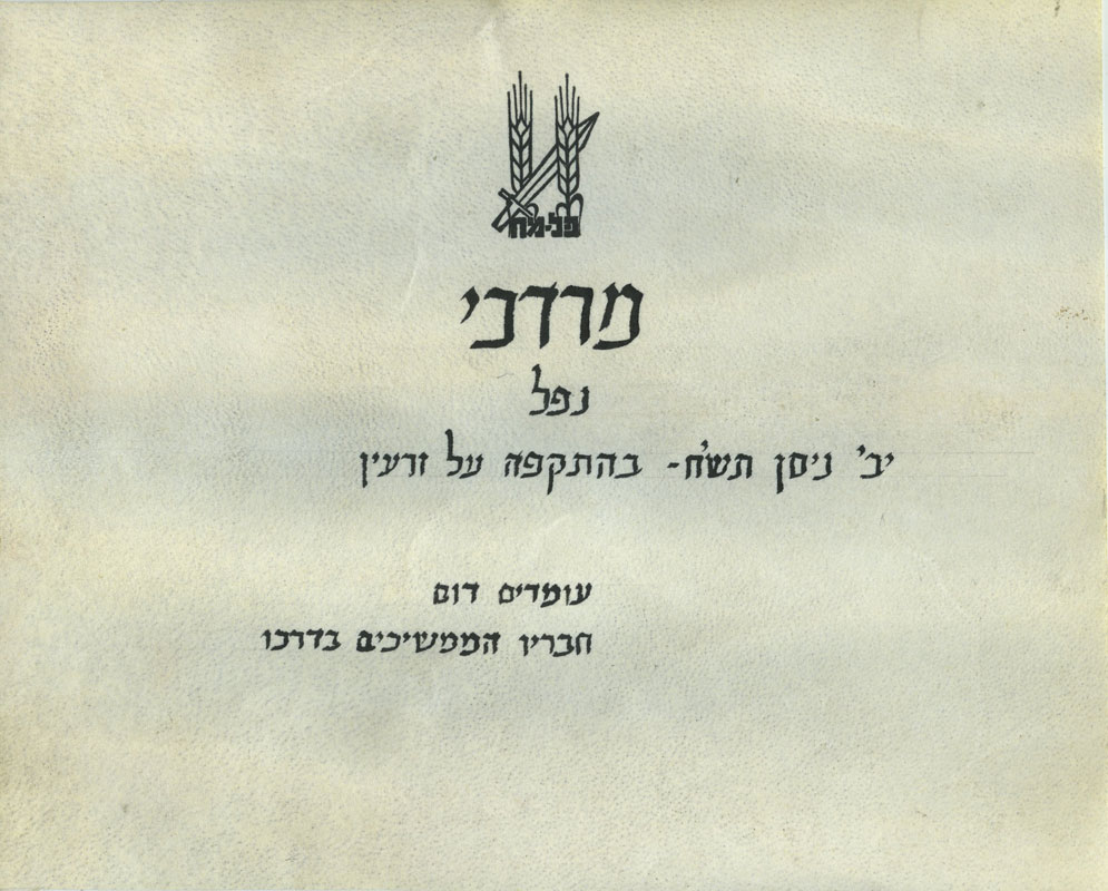 ההודעה למשפחה על נפילתו בקרב של מוטי דניאל תמונה