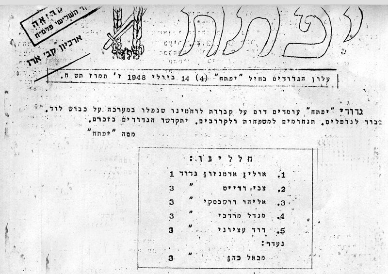 מתוך עלון 'יפתח' 14 ביולי 1948 תמונה
