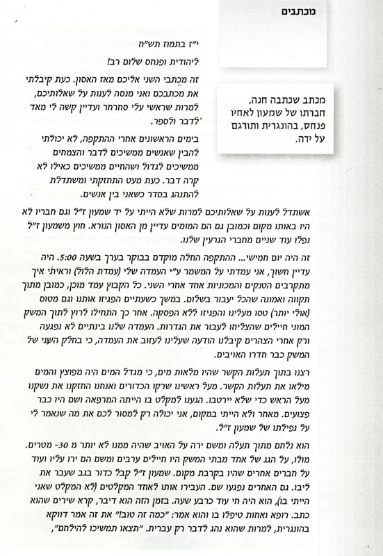 מכתב של חברתו חנה לאחיו פנחס תמונה