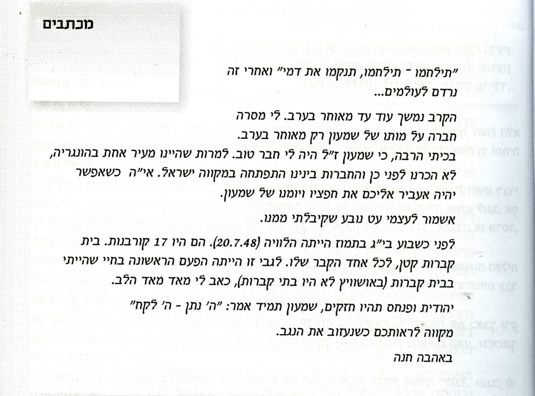 מכתב של חברתו חנה תמונה