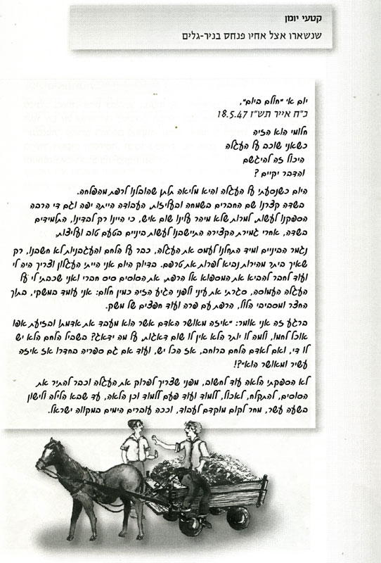 שמעון זעירא - קטעי יומן תמונה