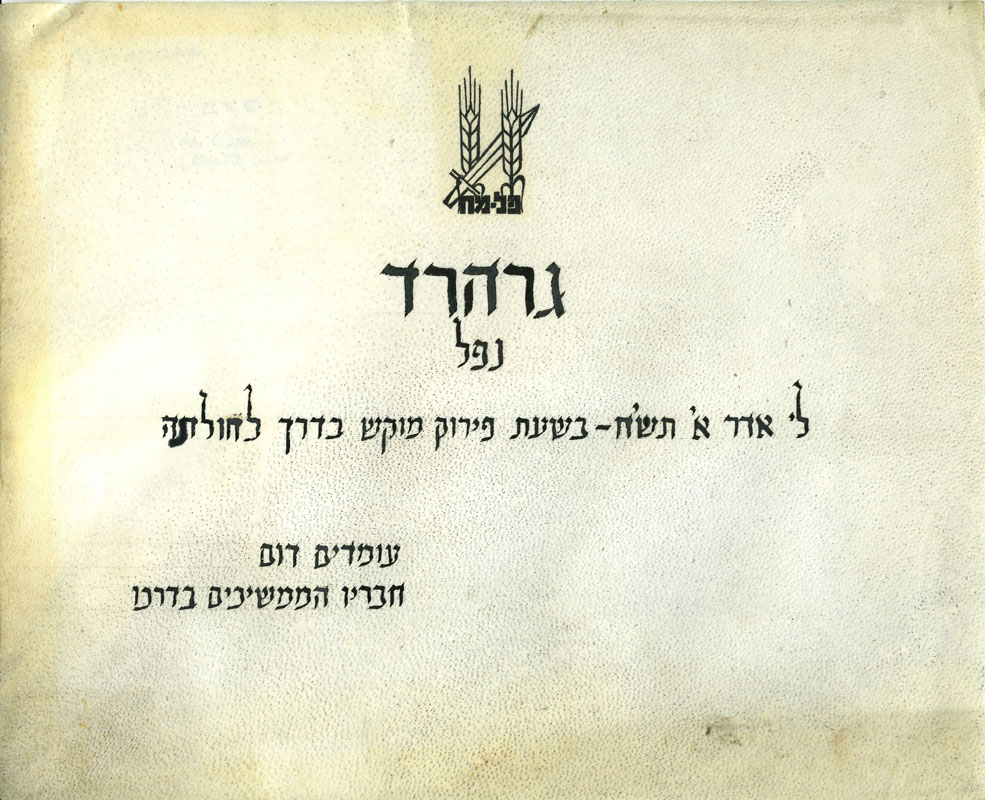 הודעה על נפילתו תמונה