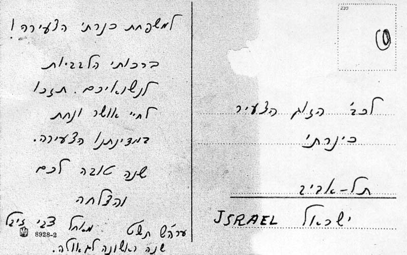 גלויה ששלח צבי תמונה