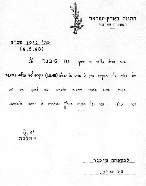 הודעה על נפילתו תמונה