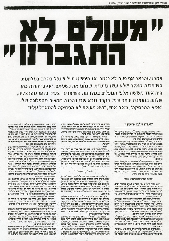 מעולם לא התגברנו, דף ראשון תמונה