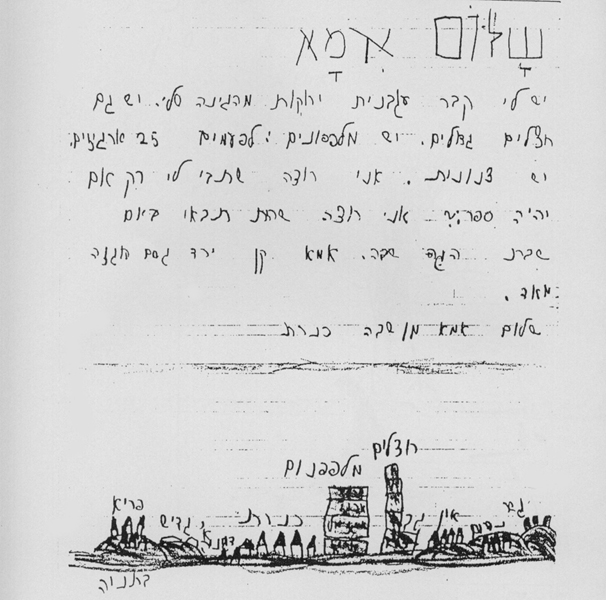 מכתב לאמא בגיל שש תמונה