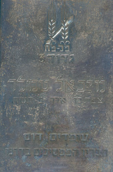 תליון להנצחתו תמונה