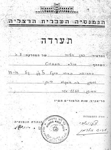 תעודת-פרס ביום ספורט על הדיפת כדור ברזל תמונה