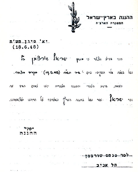הודעה על נפילתו תמונה