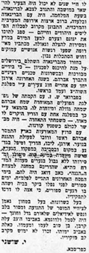 לזכרו - י. שושני תמונה