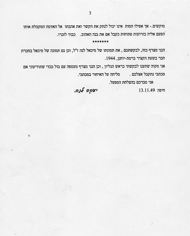 סיפור חייו של מיכאל מאת אחיו יעקב לנה, עמוד שלישי תמונה