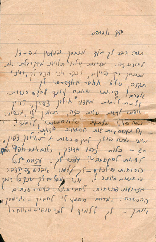 מכתב לאברהם שמעונוביץ תמונה