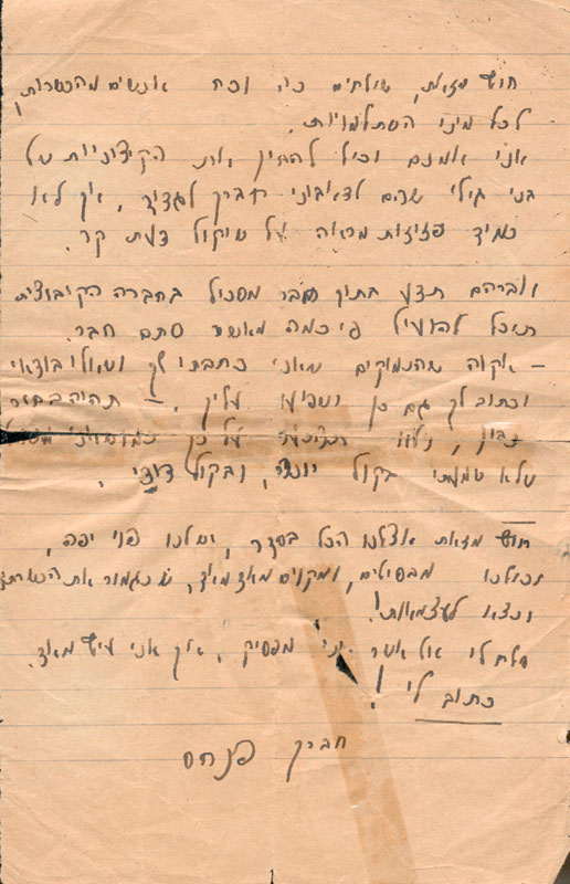 מכתב לאברהם שמעונוביץ - המשך תמונה