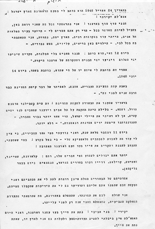 אמא של צבי, רחל כותבת לשלטונות הצבא לאחר בואה ארצה, עמוד ראשון תמונה