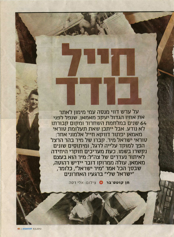כתבה על יעקב מאמאן תמונה