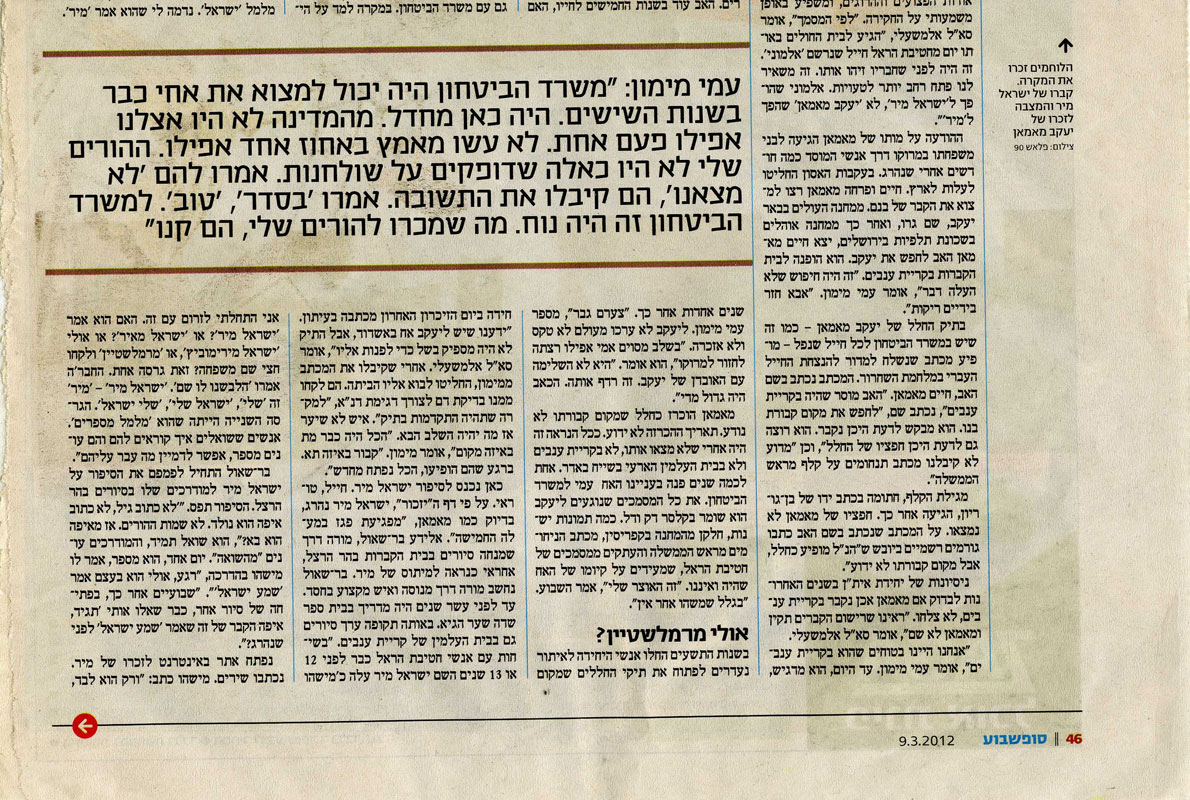 כתבה על יעקב מאמאן תמונה
