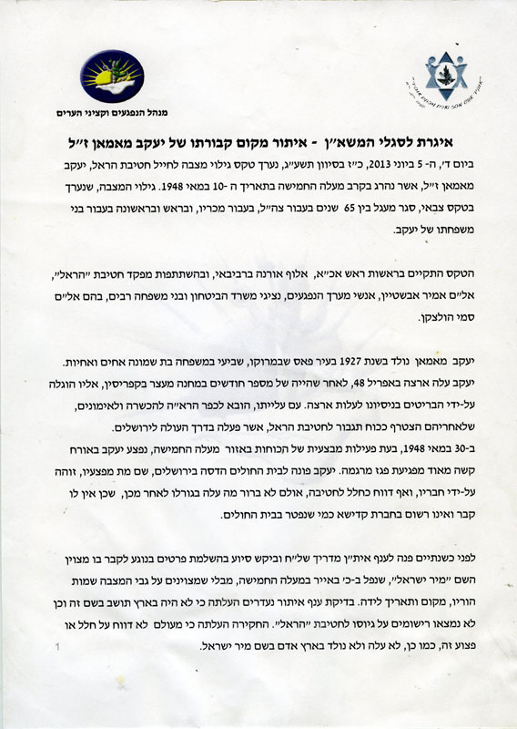 איגרת של שלטונות הצבא אל המשפחה, א' תמונה