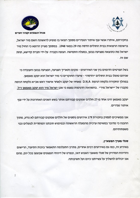 איגרת של שלטונות הצבא אל המשפחה, ב' תמונה