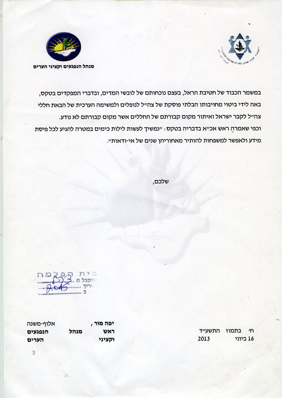 איגרת של שלטונות הצבא אל המשפחה, ג' תמונה