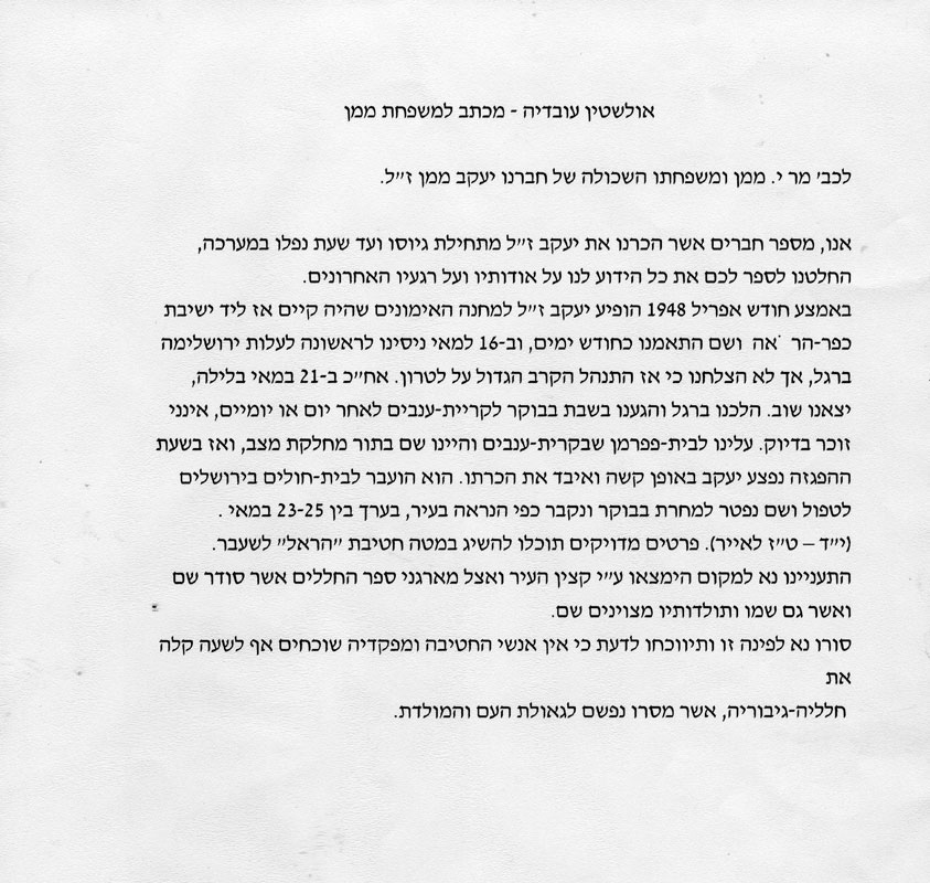 מכתב אל הוריו של יעקב תמונה