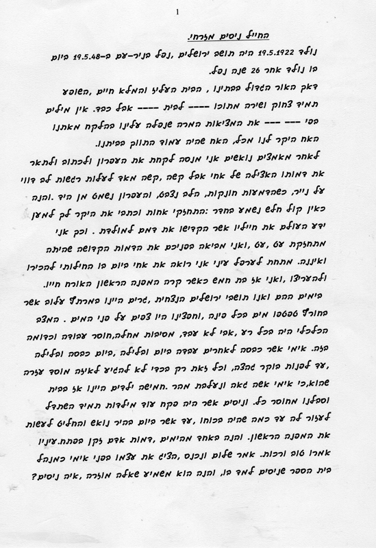 סיפור חייו של ניסים מזרחי, עמוד ראשון תמונה