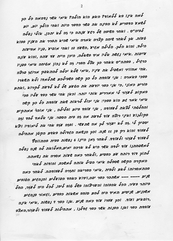 סיפור חייו של ניסים מזרחי, עמוד שני תמונה