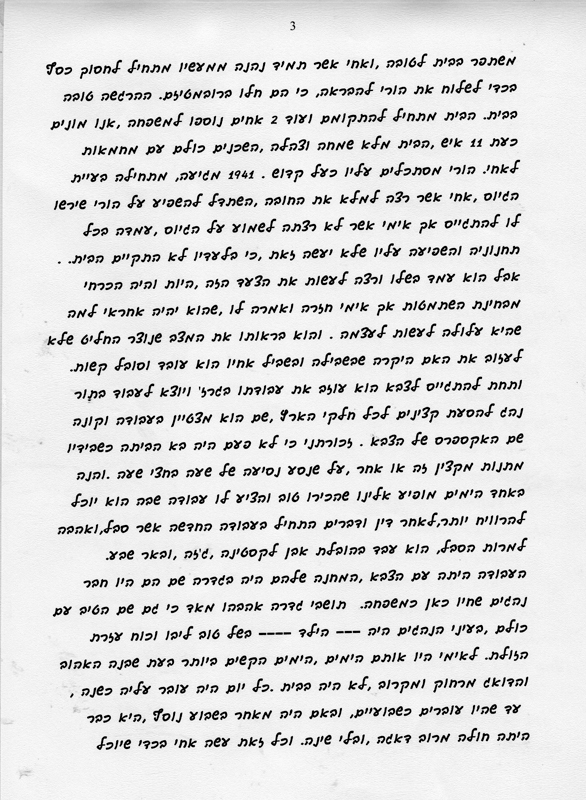 סיפור חייו של ניסים מזרחי, עמוד שלישי תמונה