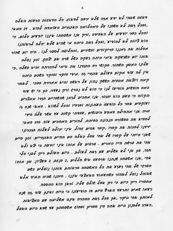 סיפור חייו של ניסים מזרחי, עמוד שישי תמונה