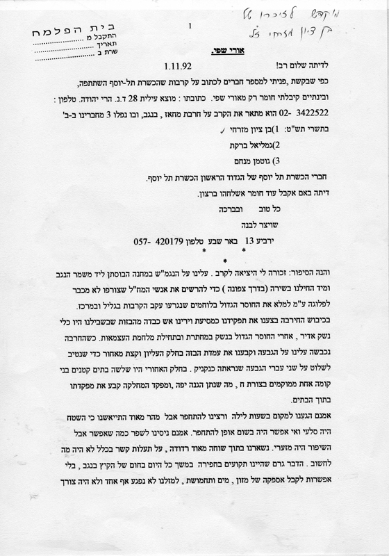 בן ציון מזרחי קווים לדמותו א תמונה