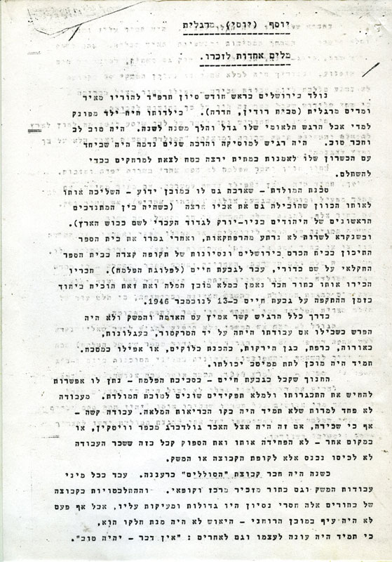 מילים אחדות לזכרו של יוסף מרגלית תמונה