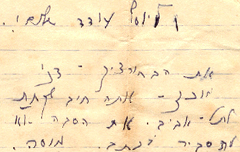 פתק, שכתב מוסה נאמן לדני סנלדר, ערב מותו תמונה
