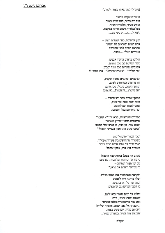 דברים לזכרו של אברהם ליכט תמונה