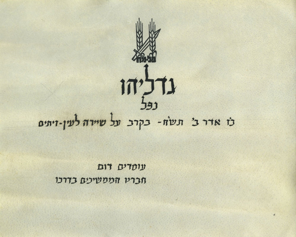 הודעה על נפילתו של גדליה תמונה