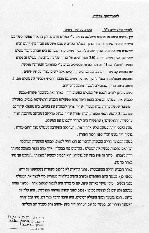 סיפור חייו של גדליה עמוד ראשון תמונה