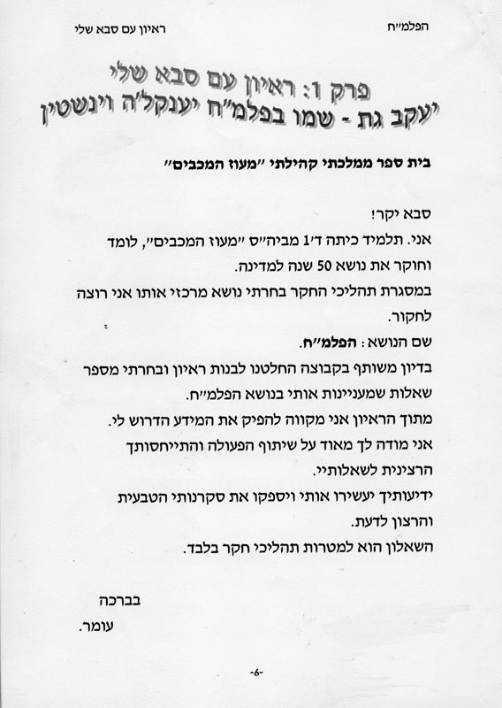 סיפור חייו של גדליה עמוד שביעי תמונה