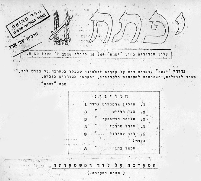 עלון 'יפתח' תמונה