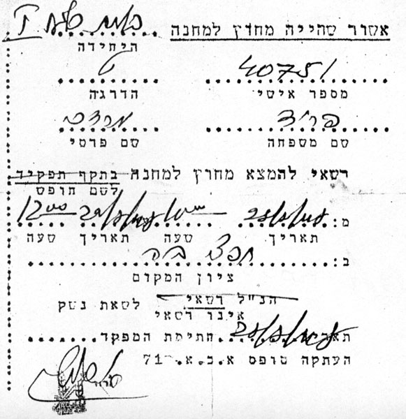 אשור שהייה מחוץ למחנה תמונה