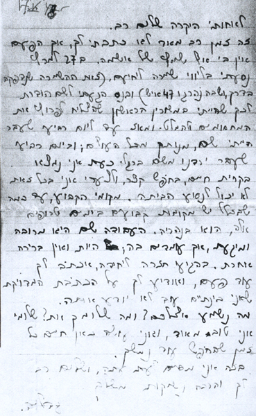 מפרי עטו - מכתב לאחותו יהודית תמונה