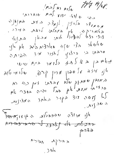 מכתב 14.7.1948 תמונה