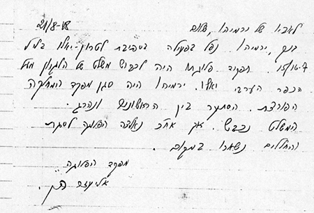 מכתב ממפקד הפלוגה של ימיהו תמונה