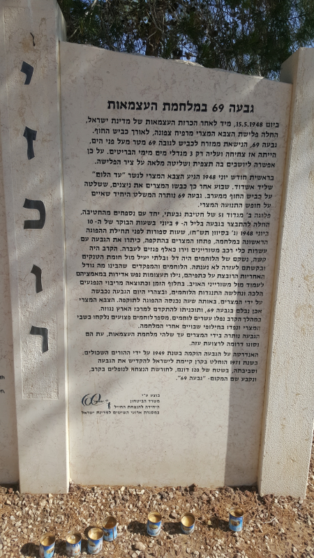 סיפור הקרב על גבעה 69 במלחמת העצמאות תמונה