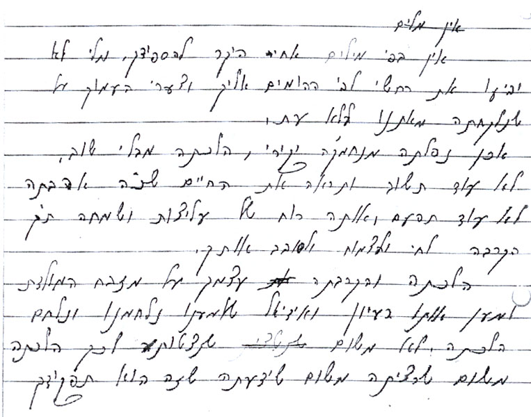לזכרו - אחיו - עמ' 1  - מכתב של האח חיים רוטמן תמונה