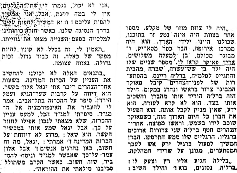 מן העיתונות, ראיון עם האלוף רחבעם זאבי תמונה