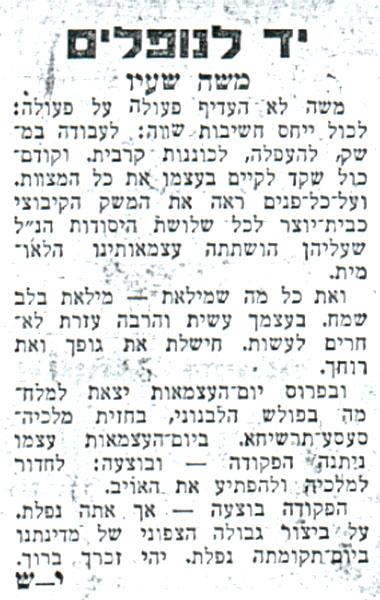 "על המשמר" - 22.8.49 תמונה
