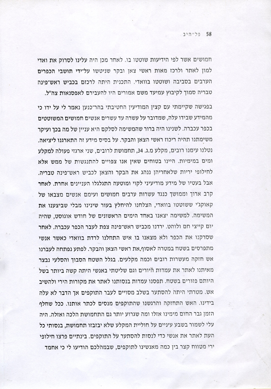 בדרך לצה"ל, סיפורם של לוחמי אל-הייב, עמוד שני תמונה