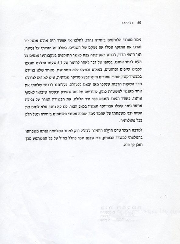 בדרך לצה"ל, סיפורם של לוחמי אל-הייב, עמוד שלישי תמונה