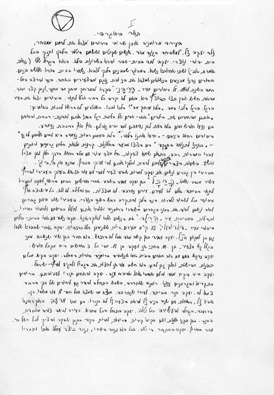 סיפור חייו של יעקב מוסקוביץ, עמוד שני תמונה