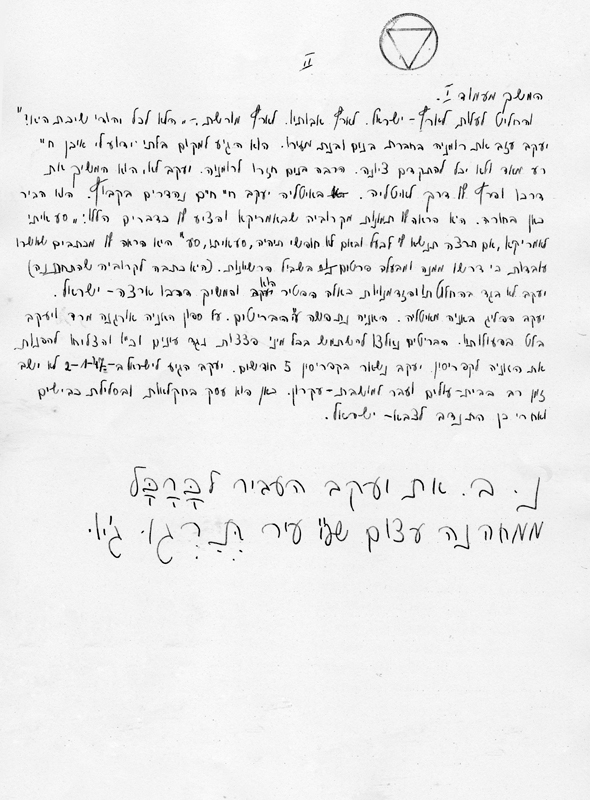 סיפור חייו של יעקב מוסקוביץ, עמוד שלישי   תמונה