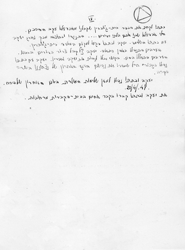 סיפור חייו של יעקב מוסקוביץ, עמוד חמישי תמונה